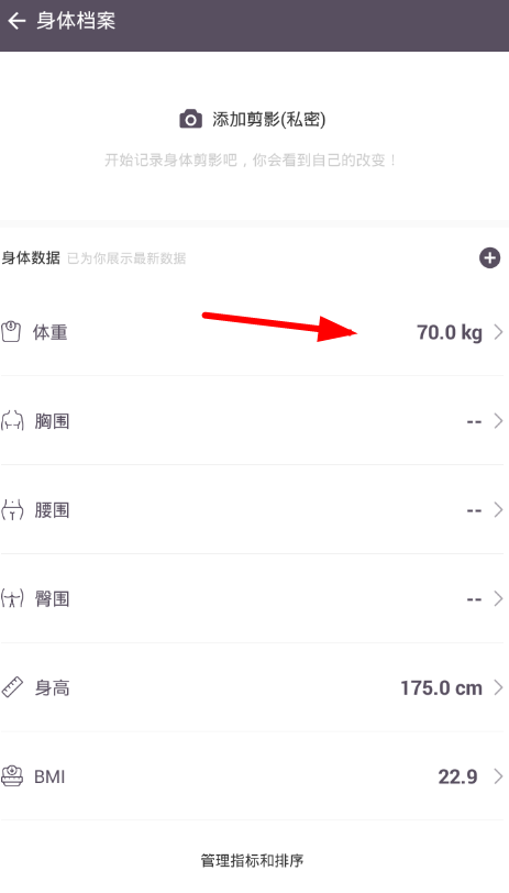 说说6keep中记录体重变化的具体图文讲解。
