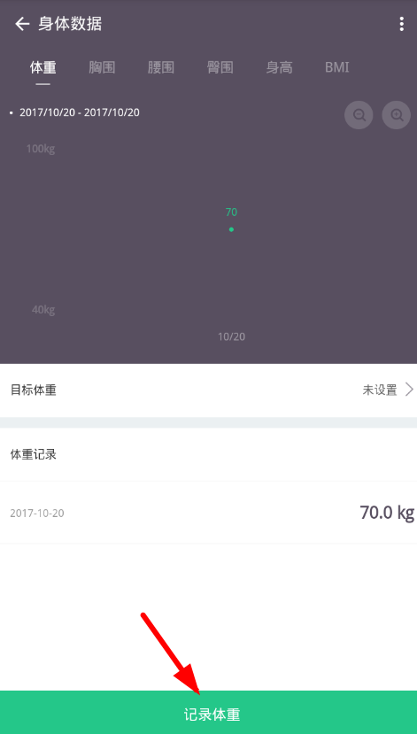 说说6keep中记录体重变化的具体图文讲解。