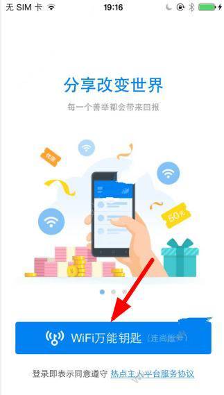 说说6登录热点主人APP的具体图文步骤。