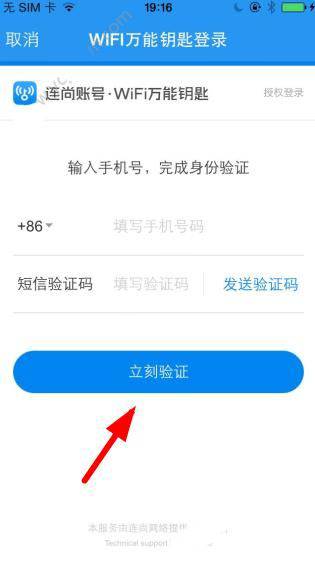 说说6登录热点主人APP的具体图文步骤。