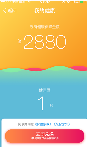 说说6在支付宝钱包里使用健康豆的图文教程。