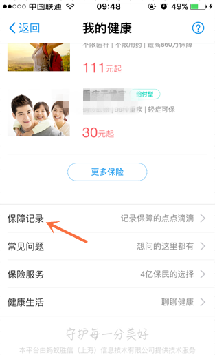 说说6在支付宝钱包里使用健康豆的图文教程。