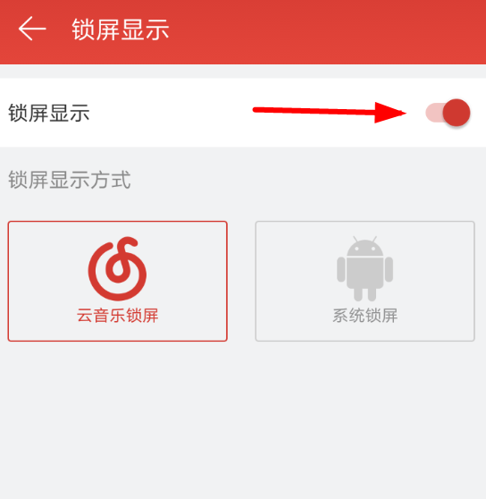 说说6在网易云音乐中关闭锁屏的方法讲解。
