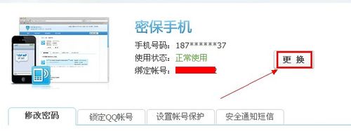 说说6解除QQ绑定的密保手机的方法讲解。