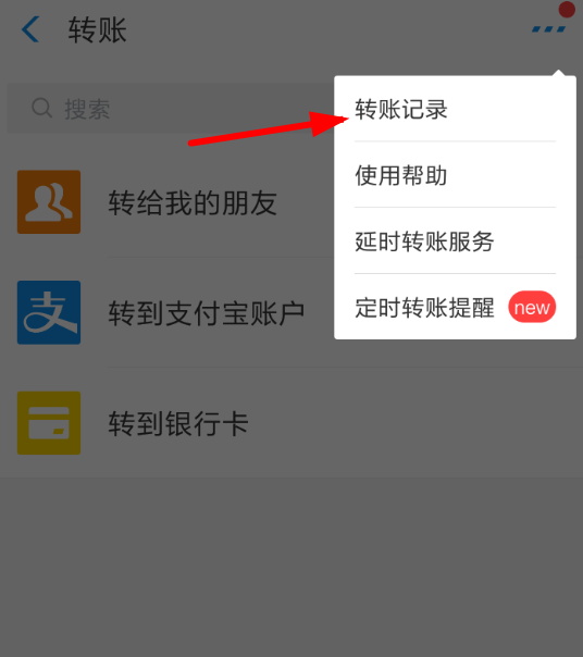 说说6在支付宝中查询转账记录的步骤介绍。