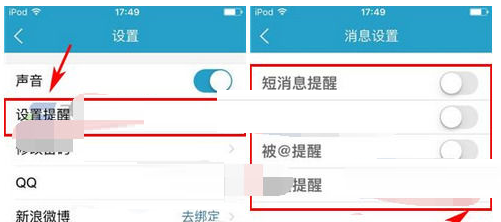 说说6在十六番APP中关掉消息提醒的操作步骤。