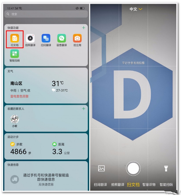 说说6在oppor17中使用智能扫一扫的方法介绍。