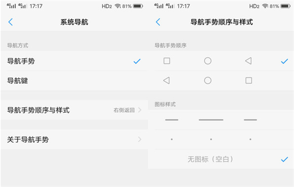 说说6在vivo Y81s中设置全面屏手势的图文讲解。