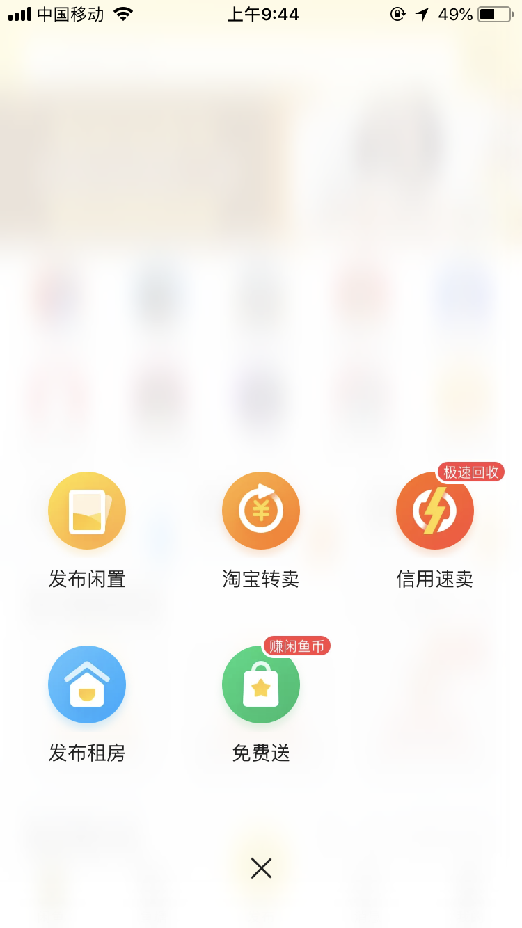 教你在闲鱼转卖闲置：让你的“闲”变“现”截图