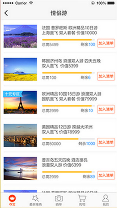 说说61元旅行使用的方法讲解。