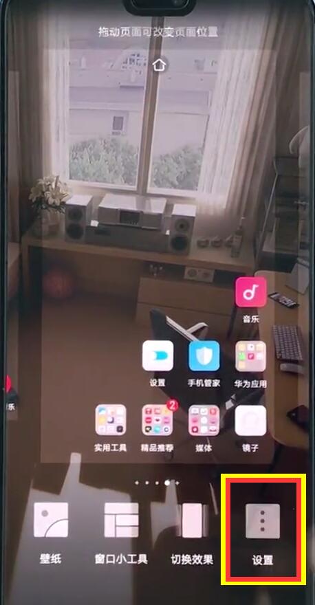 说说6在华为p20中取消应用自动对齐的方法讲解。