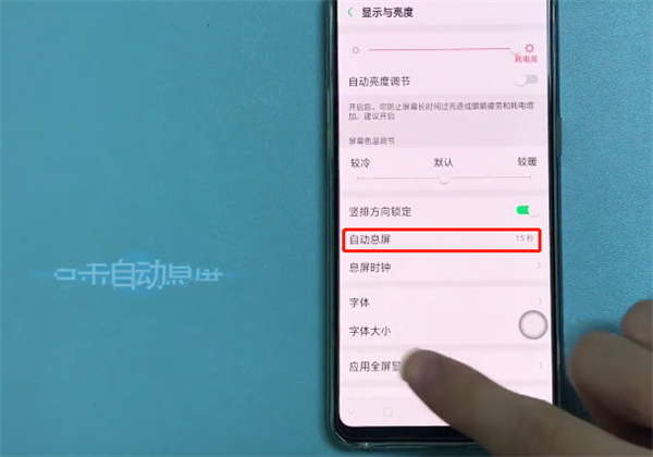 说说6在OPPO Find X中设置屏幕常亮的图文步骤。
