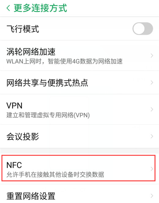 说说6在努比亚z18中使用nfc功能的图文教程。