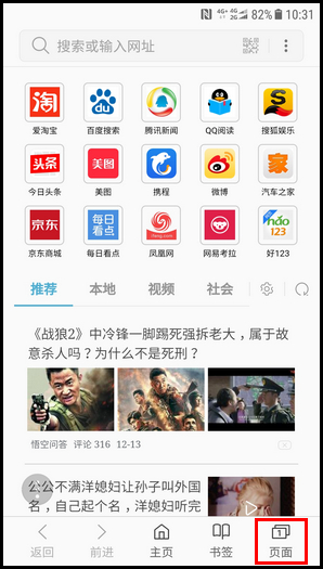 说说6三星W2018浏览器开启保密模式的操作方法。