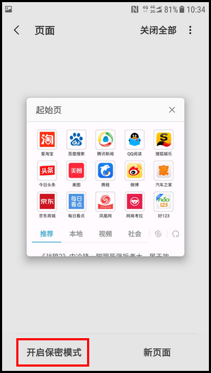 说说6三星W2018浏览器开启保密模式的操作方法。