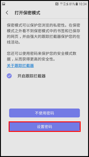 说说6三星W2018浏览器开启保密模式的操作方法。