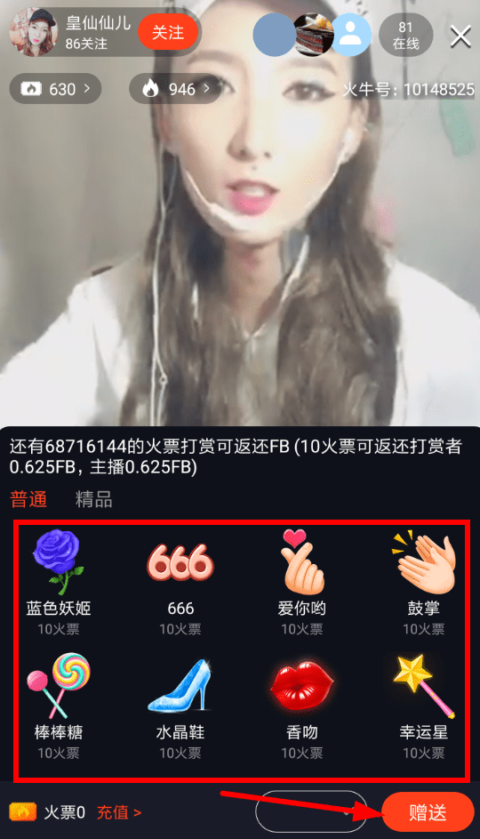 说说6火牛视频中打赏直播的方法我来说说。