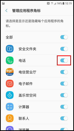 说说6三星W2018隐藏应用程序角标的图文教程。