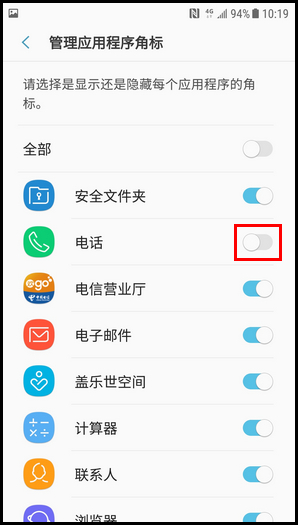 说说6三星W2018隐藏应用程序角标的图文教程。