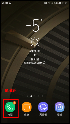 说说6三星W2018隐藏应用程序角标的图文教程。