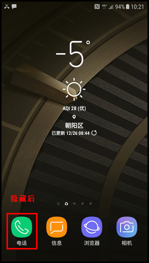 说说6三星W2018隐藏应用程序角标的图文教程。