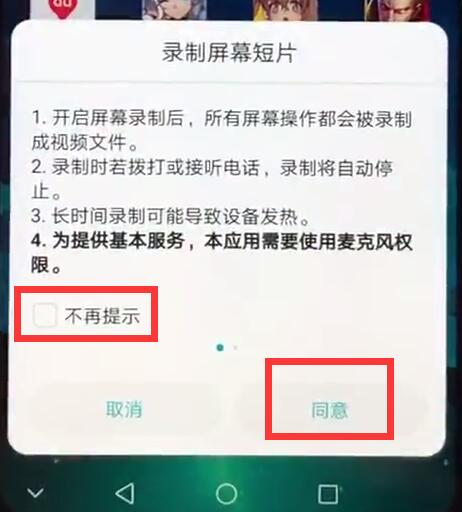 说说6在荣耀8x中进行录屏的详细步骤。