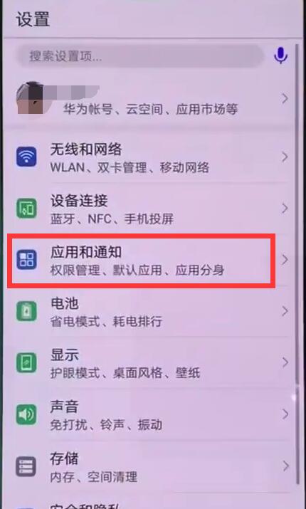 说说6在华为麦芒7中设置应用权限的方法介绍。