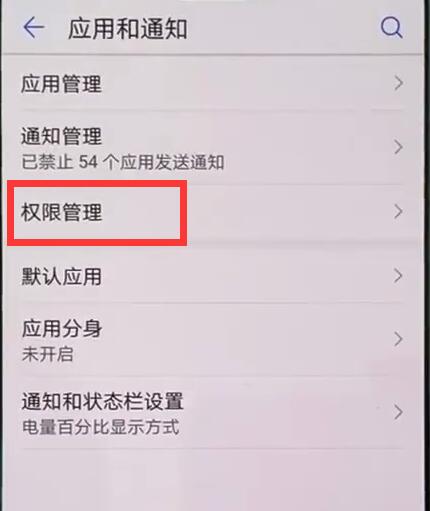 说说6在华为麦芒7中设置应用权限的方法介绍。