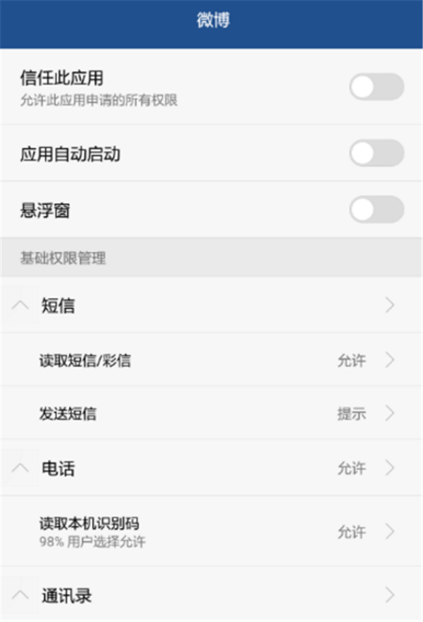 说说6在华为麦芒7中设置应用权限的方法介绍。