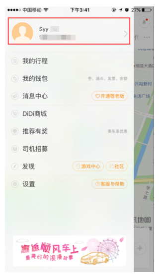 说说6在滴滴出行APP中修改头像的图文教程。