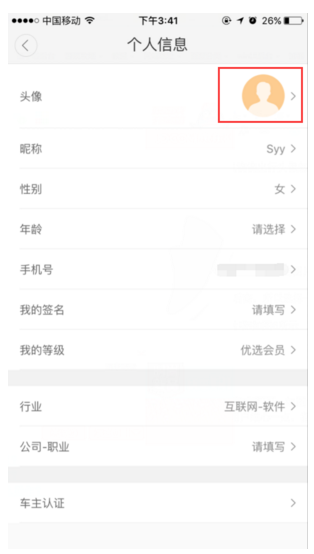 说说6在滴滴出行APP中修改头像的图文教程。