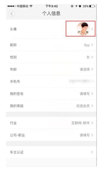 说说6在滴滴出行APP中修改头像的图文教程。