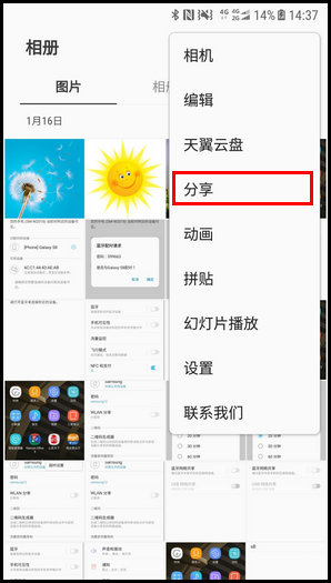 三星W2018使用蓝牙分享图片的操作方法截图