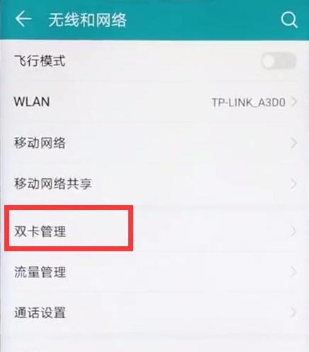 说说6华为麦芒7双卡切换流量的详细操作。