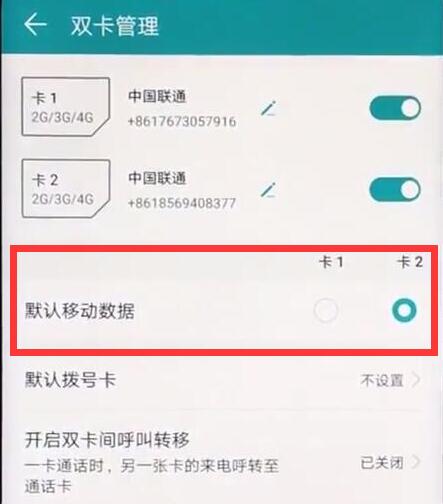 说说6华为麦芒7双卡切换流量的详细操作。