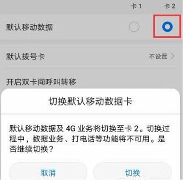 说说6华为麦芒7双卡切换流量的详细操作。