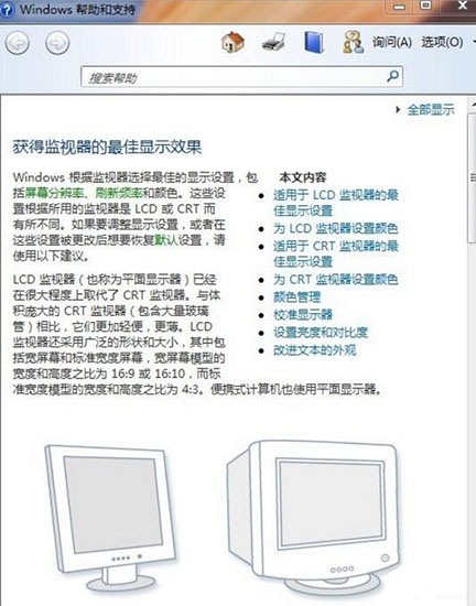 说说6win7系统调整电脑分辨率的详细操作。