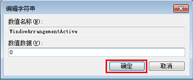 说说6win7系统关掉自动窗口化功能的操作流程。