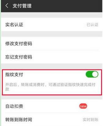 说说6华为麦芒7设置微信指纹支付的详细操作。