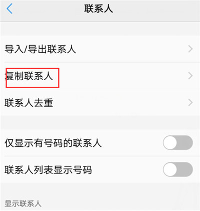 说说6在vivoxplay6中导入联系人的方法介绍。