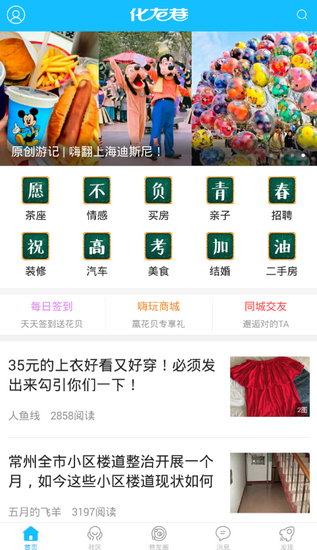 说说6化龙巷app使用的方法介绍。