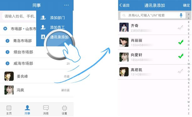 说说6飞鸽传信中添加组织成员的具体流程介绍。