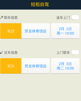说说6在神州租车里进行租车的方法介绍。