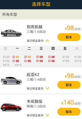 说说6在神州租车里进行租车的方法介绍。