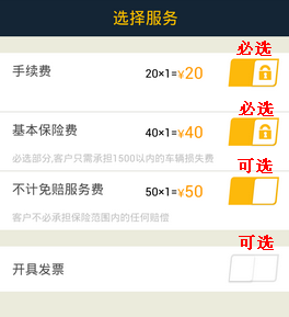 说说6在神州租车里进行租车的方法介绍。