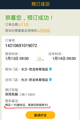 说说6在神州租车里进行租车的方法介绍。