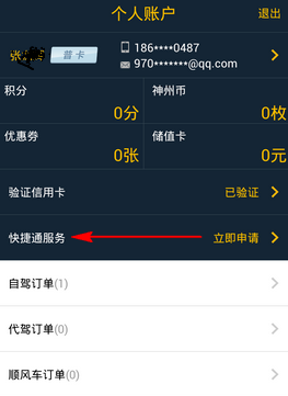 说说6在神州租车里进行租车的方法介绍。