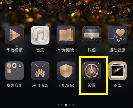 说说6华为麦芒7设置应用锁的操作流程。