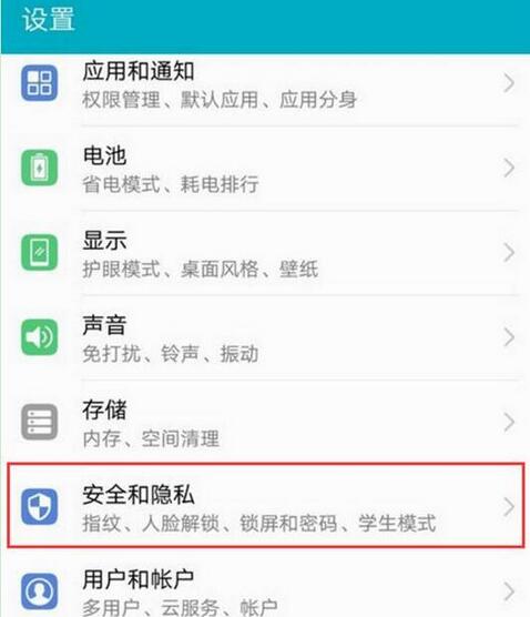 说说6华为麦芒7设置应用锁的操作流程。