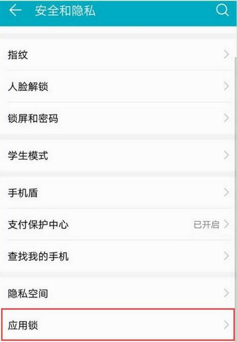 说说6华为麦芒7设置应用锁的操作流程。